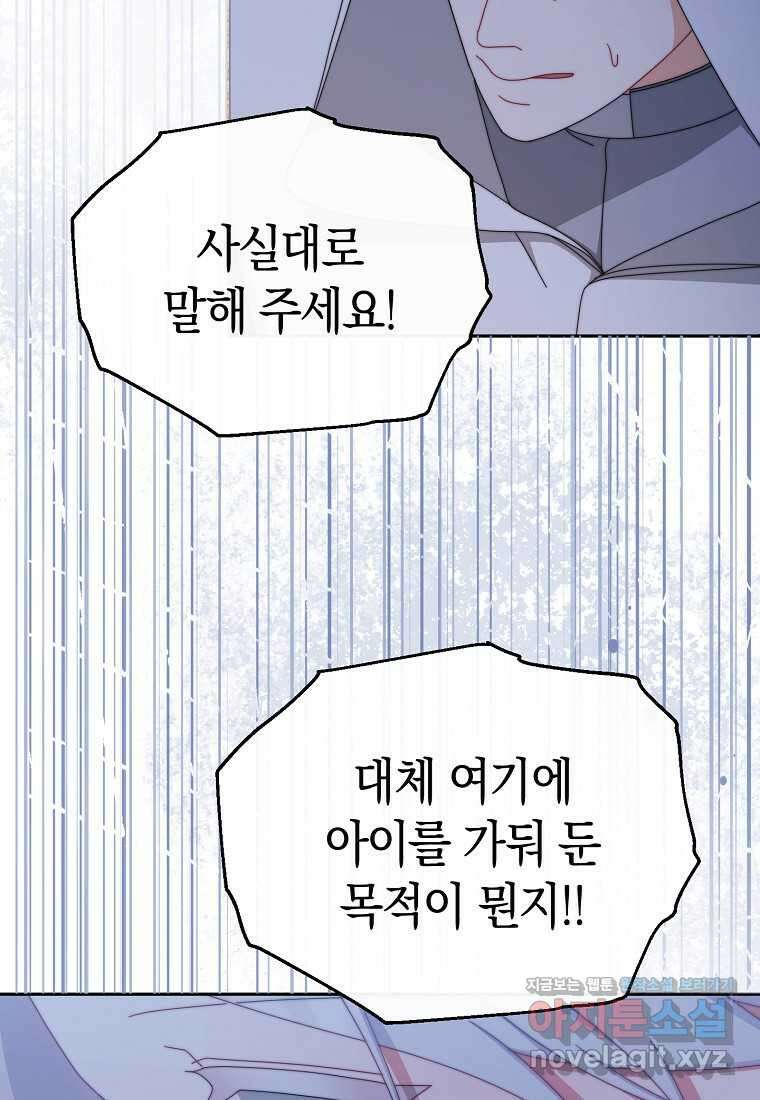 남주의 복지를 책임지겠습니다 103화 16