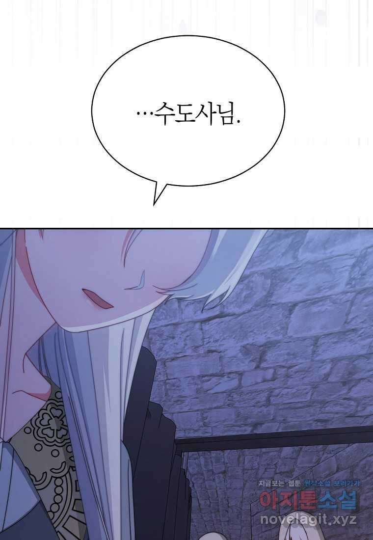 남주의 복지를 책임지겠습니다 103화 18
