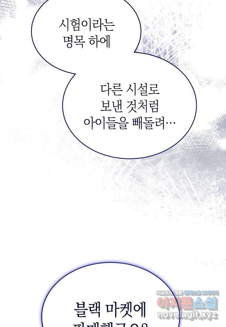 남주의 복지를 책임지겠습니다 103화 20