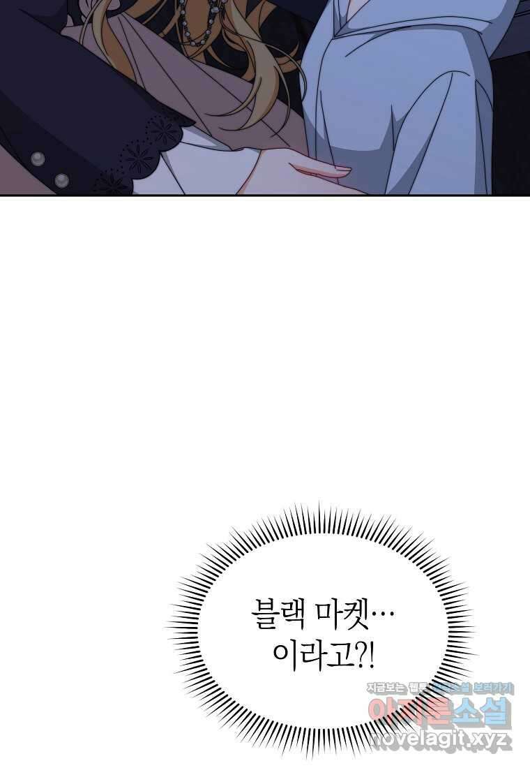 남주의 복지를 책임지겠습니다 103화 22