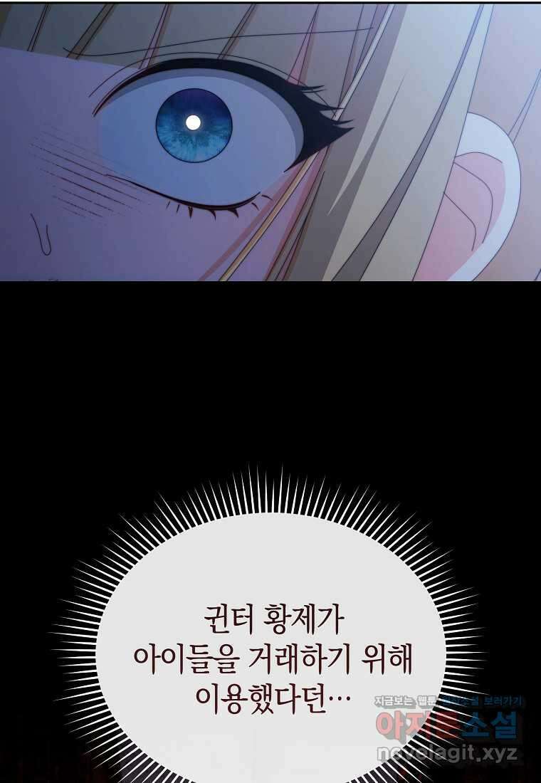 남주의 복지를 책임지겠습니다 103화 23