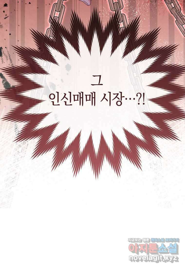 남주의 복지를 책임지겠습니다 103화 25