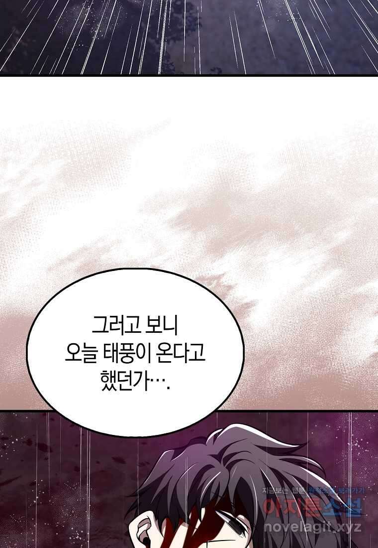 나는 회귀자가 아닙니다 44화 3