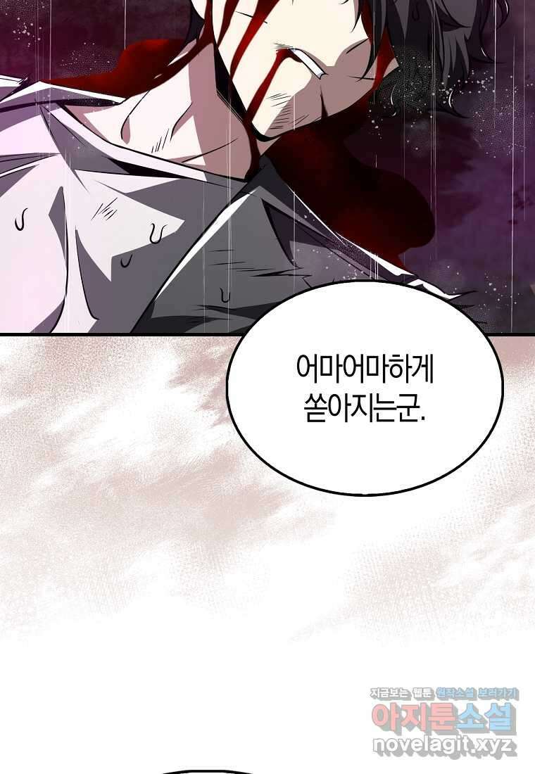 나는 회귀자가 아닙니다 44화 4