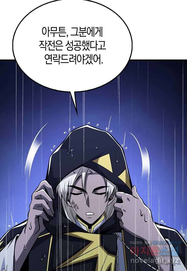 나는 회귀자가 아닙니다 44화 5