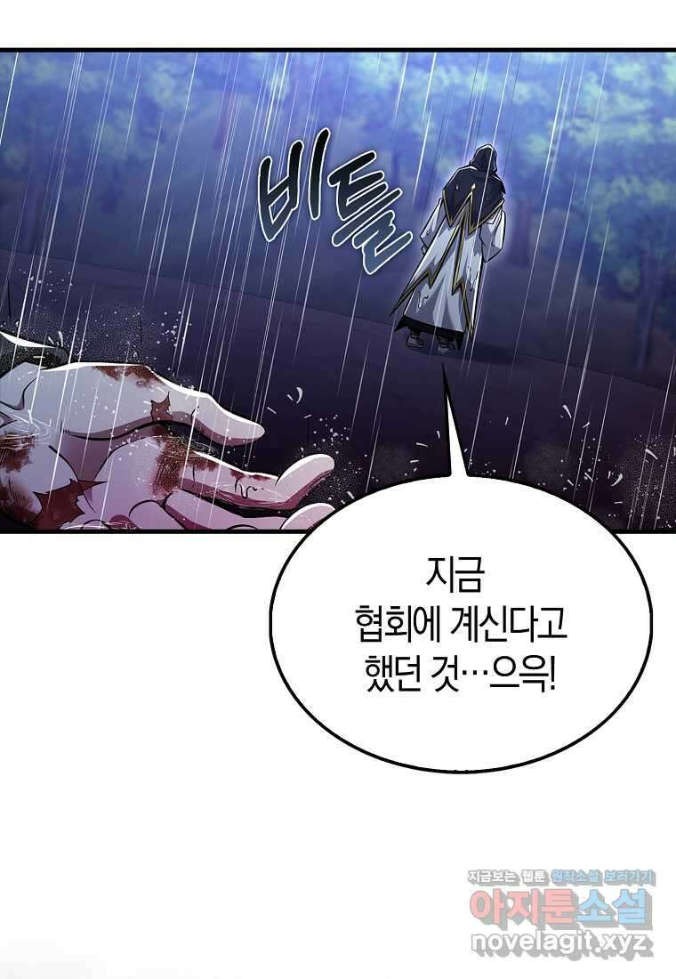 나는 회귀자가 아닙니다 44화 7