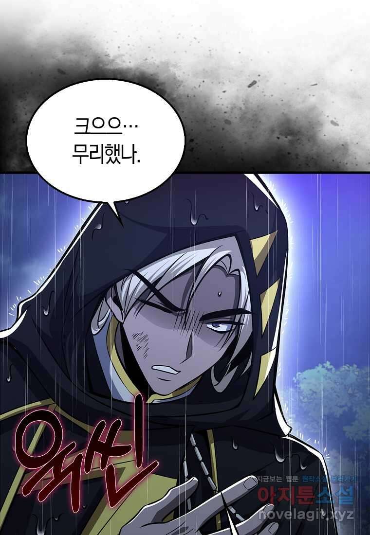 나는 회귀자가 아닙니다 44화 8
