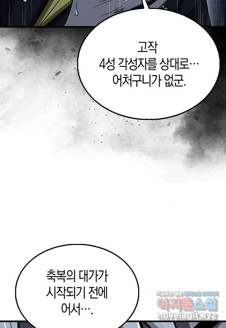 나는 회귀자가 아닙니다 44화 9