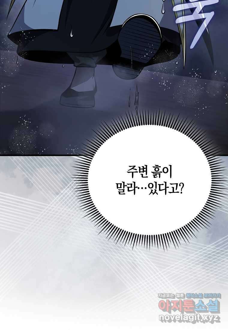 나는 회귀자가 아닙니다 44화 12