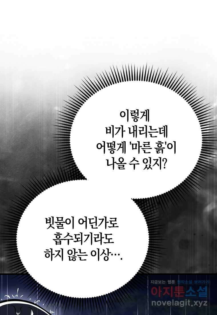 나는 회귀자가 아닙니다 44화 13