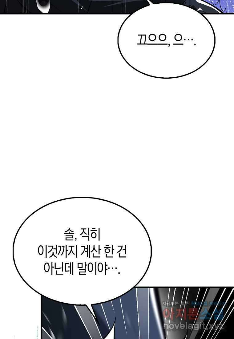 나는 회귀자가 아닙니다 44화 16