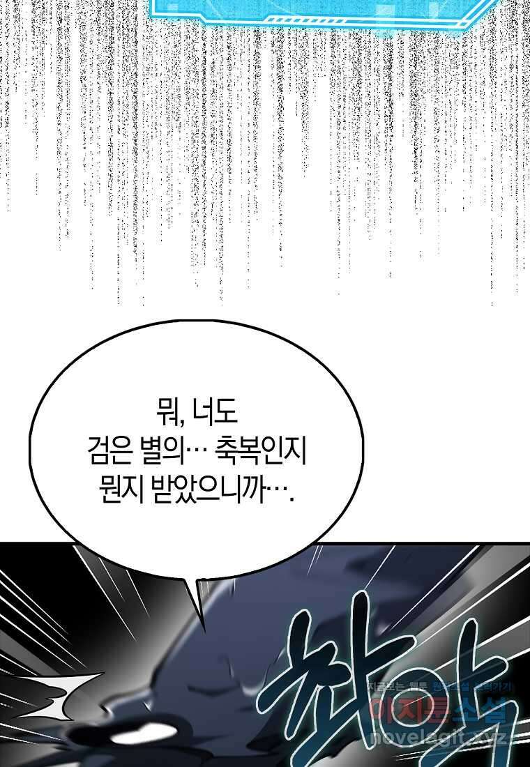 나는 회귀자가 아닙니다 44화 18