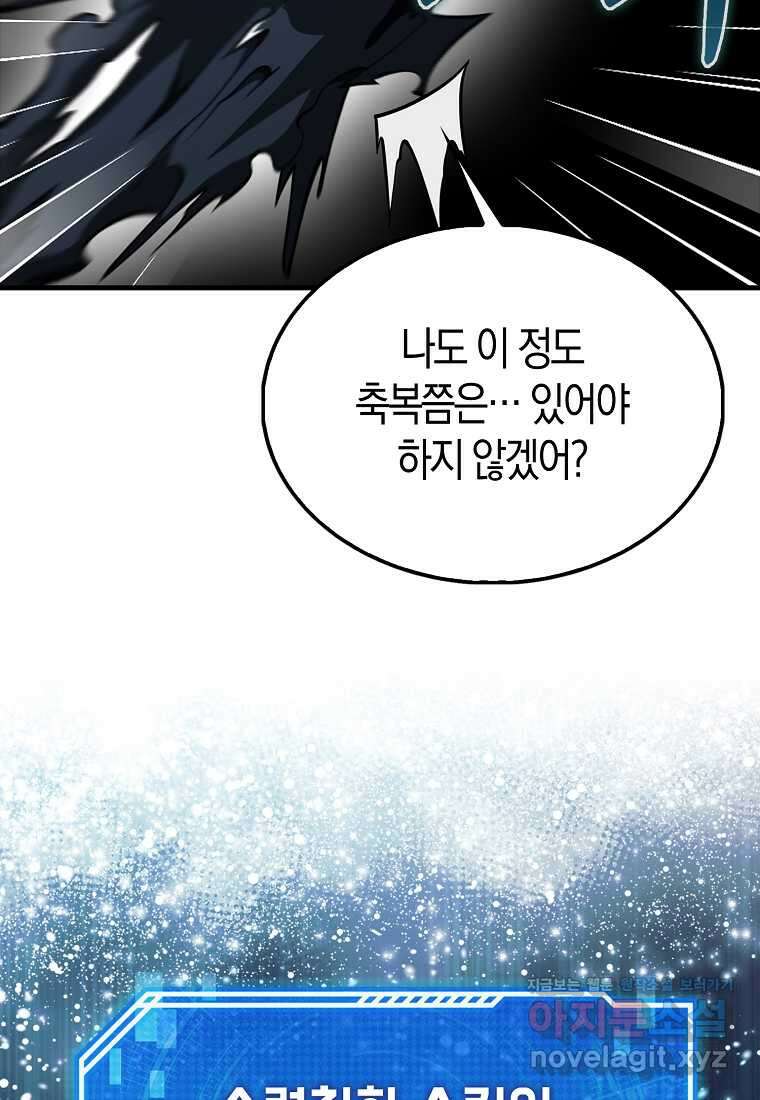 나는 회귀자가 아닙니다 44화 19