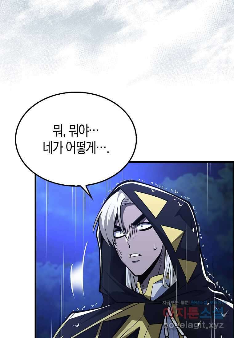 나는 회귀자가 아닙니다 44화 23