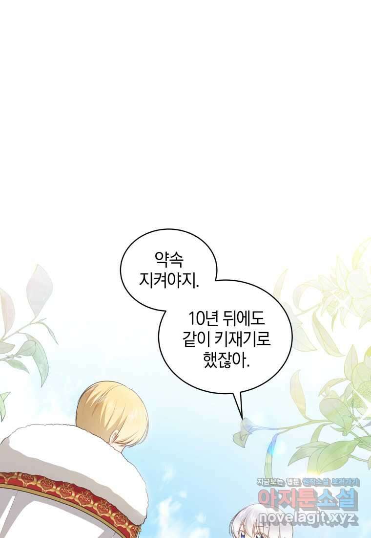 악당의 소중한 따님 89화 1