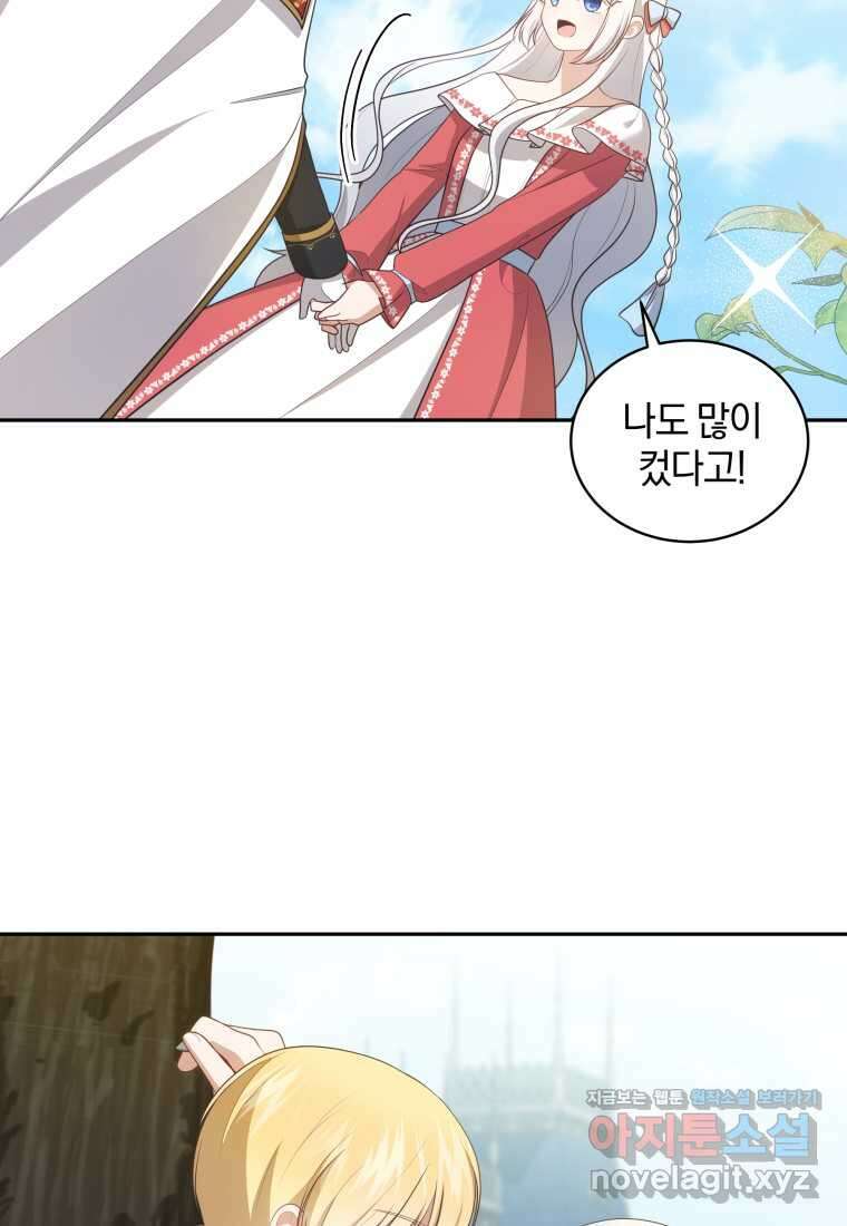 악당의 소중한 따님 89화 2
