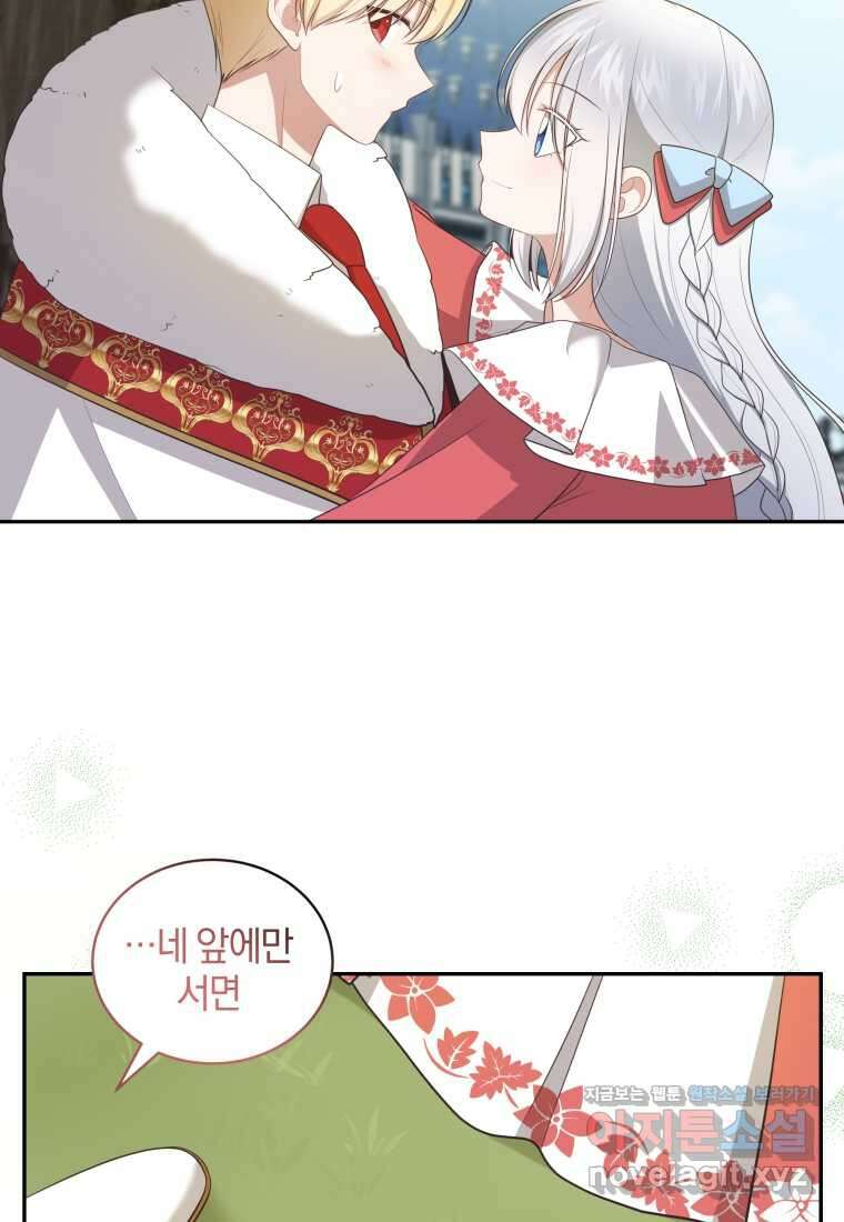 악당의 소중한 따님 89화 3