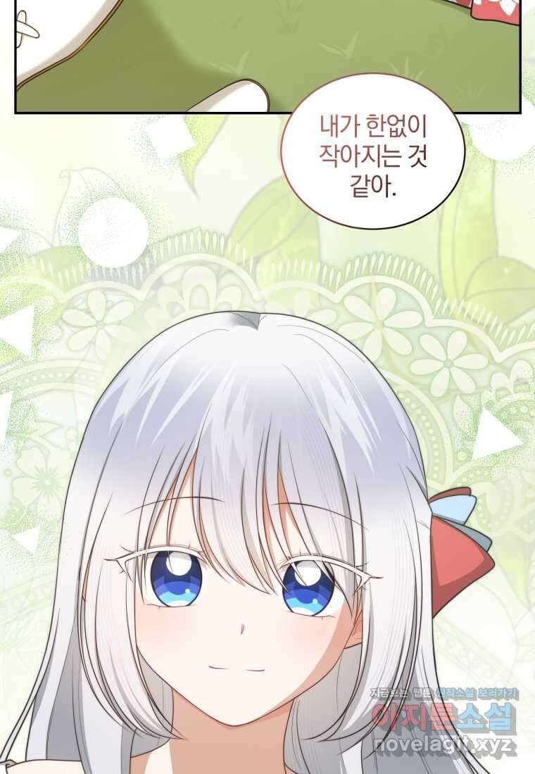 악당의 소중한 따님 89화 4