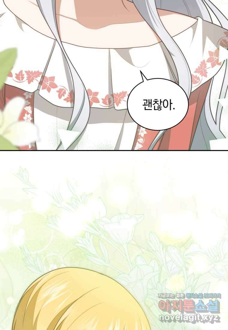 악당의 소중한 따님 89화 5