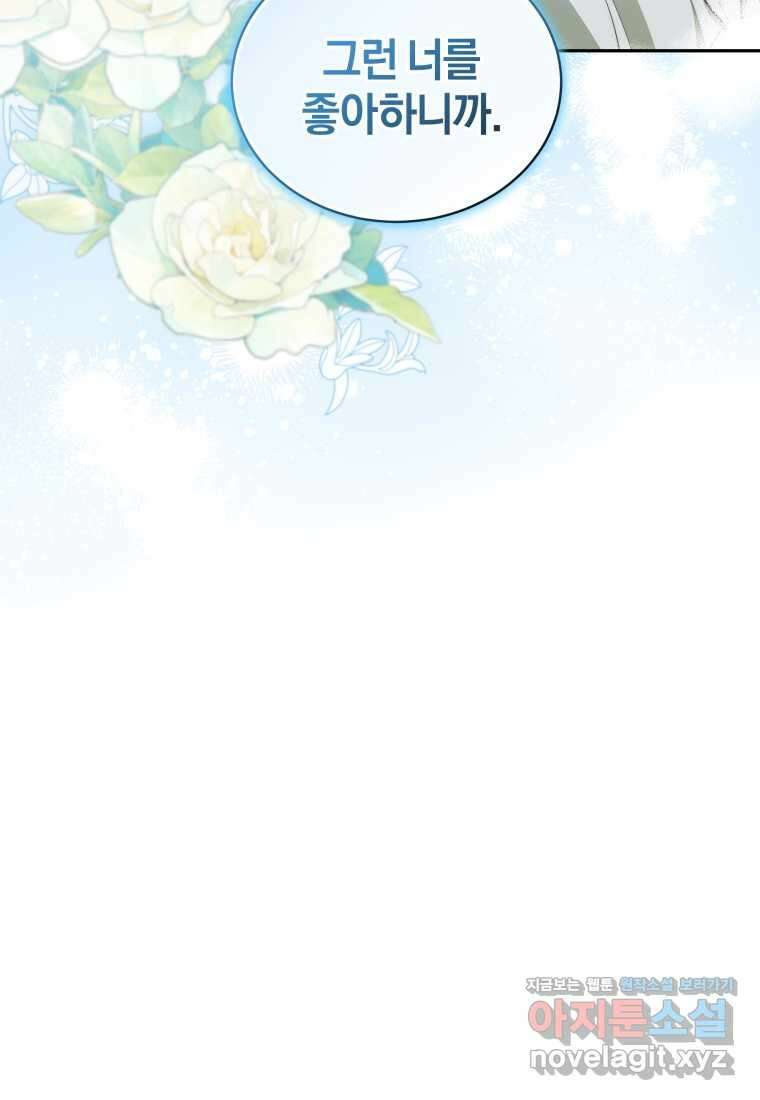 악당의 소중한 따님 89화 7