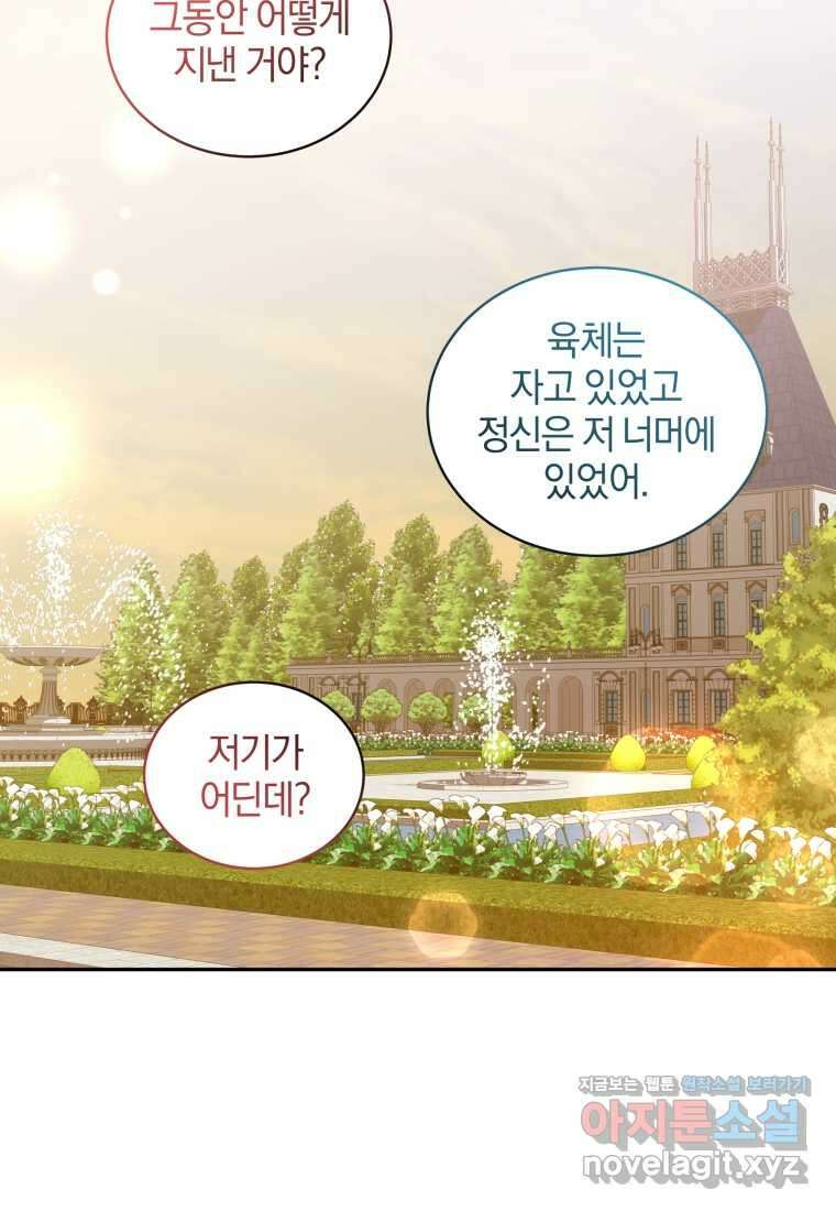 악당의 소중한 따님 89화 10