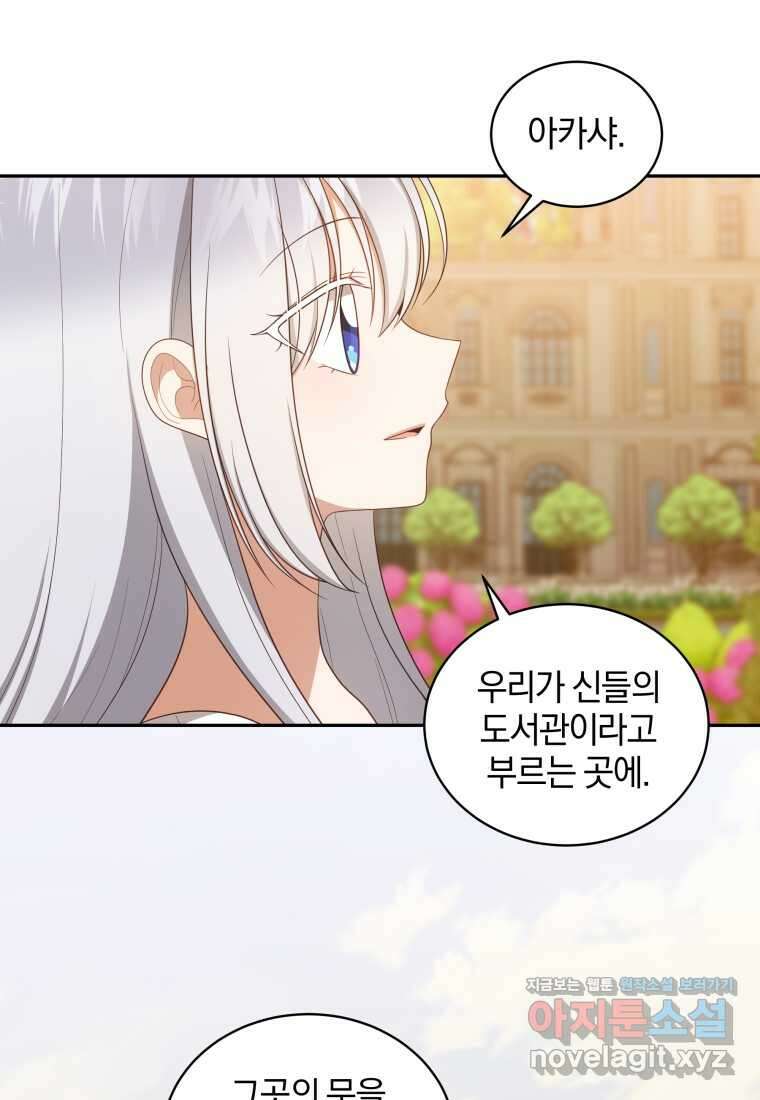 악당의 소중한 따님 89화 11