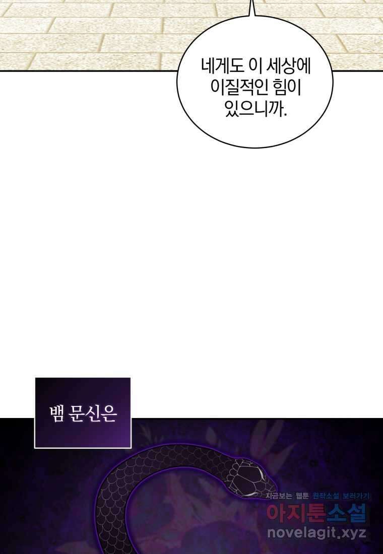 악당의 소중한 따님 89화 13