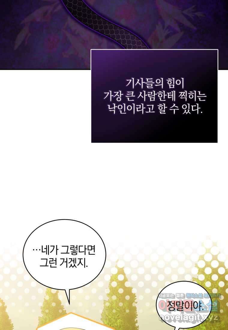 악당의 소중한 따님 89화 14