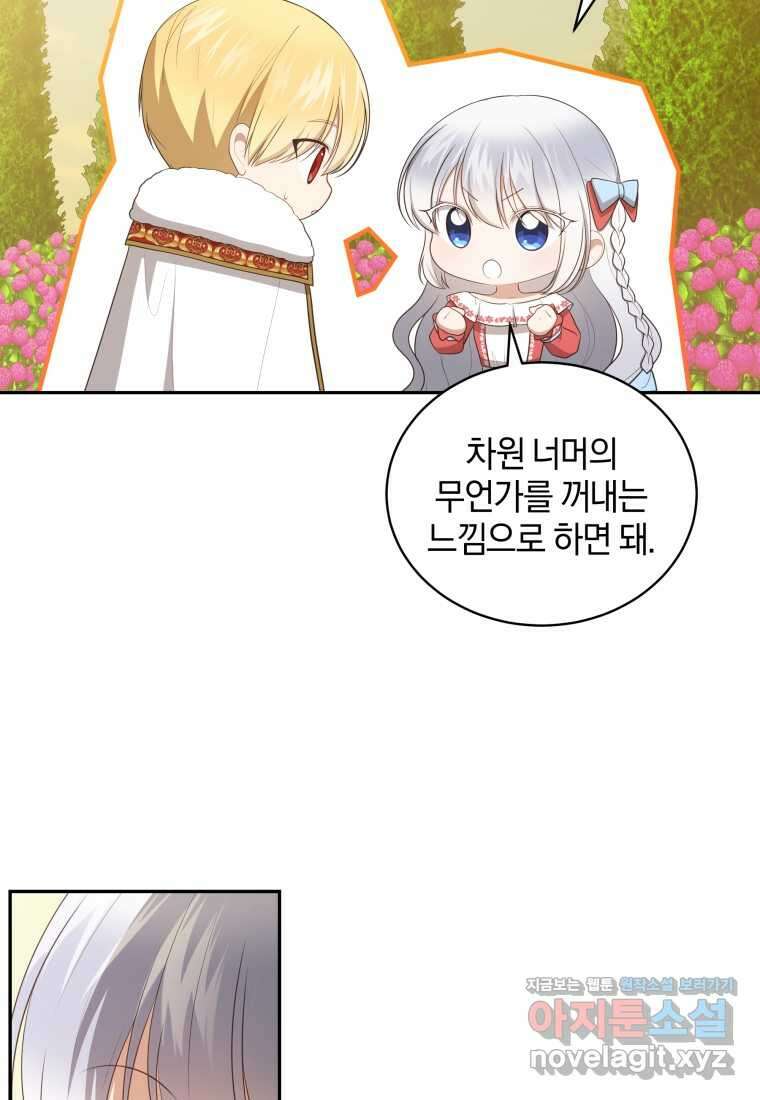 악당의 소중한 따님 89화 15