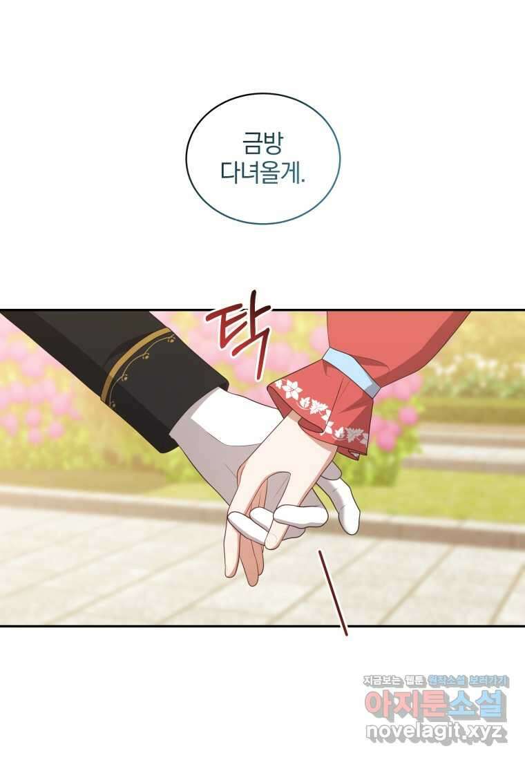 악당의 소중한 따님 89화 17