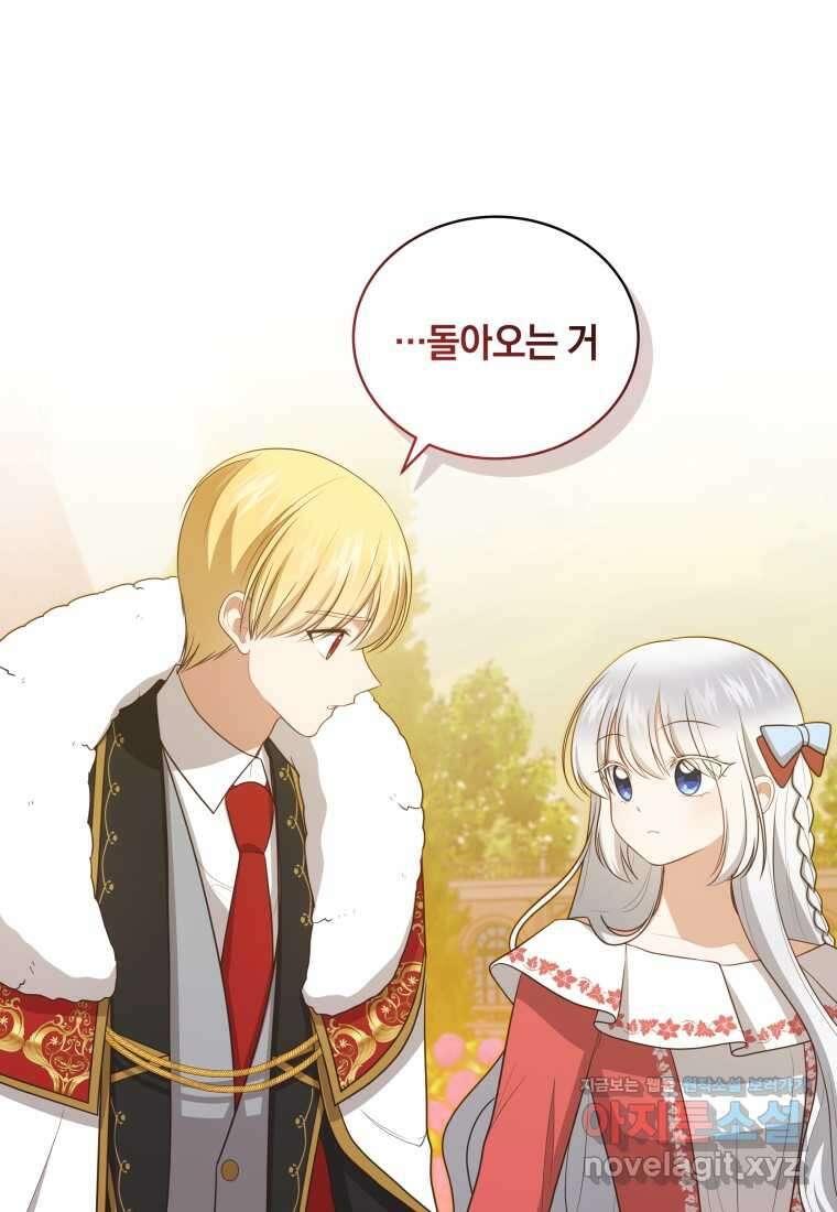 악당의 소중한 따님 89화 18