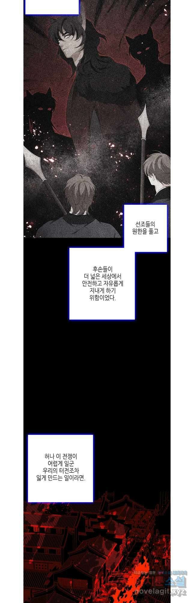 구애, 여우를 홀리다 87화 2