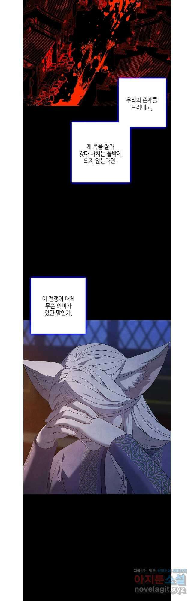 구애, 여우를 홀리다 87화 3