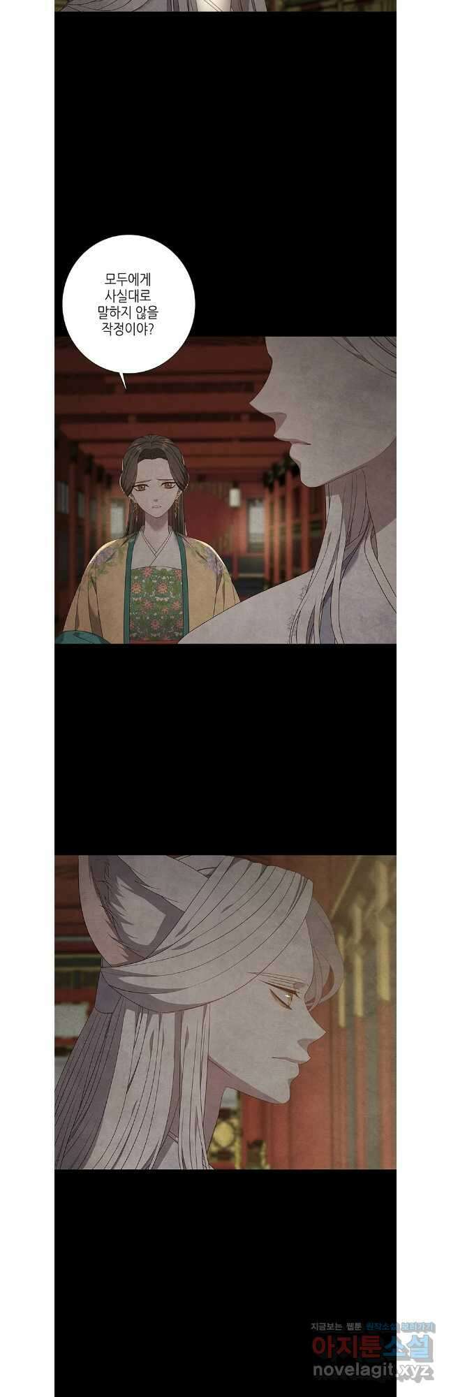 구애, 여우를 홀리다 87화 5