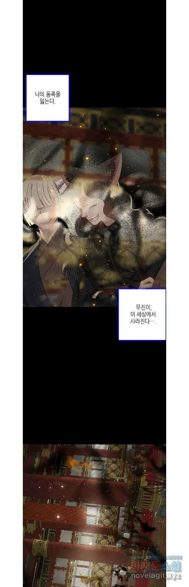 구애, 여우를 홀리다 87화 7