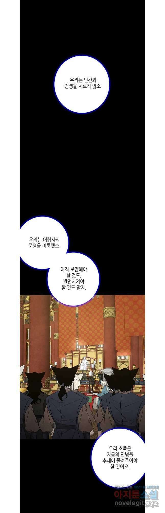 구애, 여우를 홀리다 87화 9