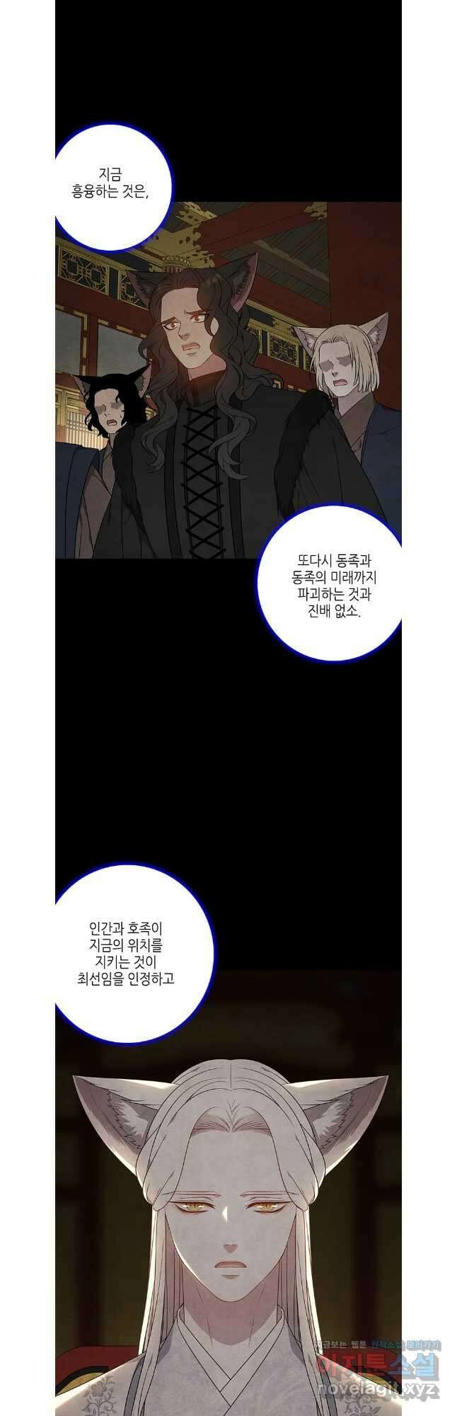 구애, 여우를 홀리다 87화 10