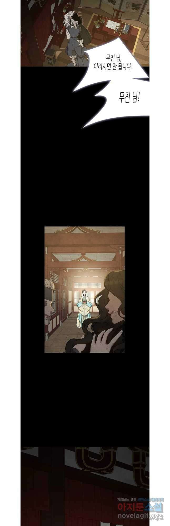 구애, 여우를 홀리다 87화 12