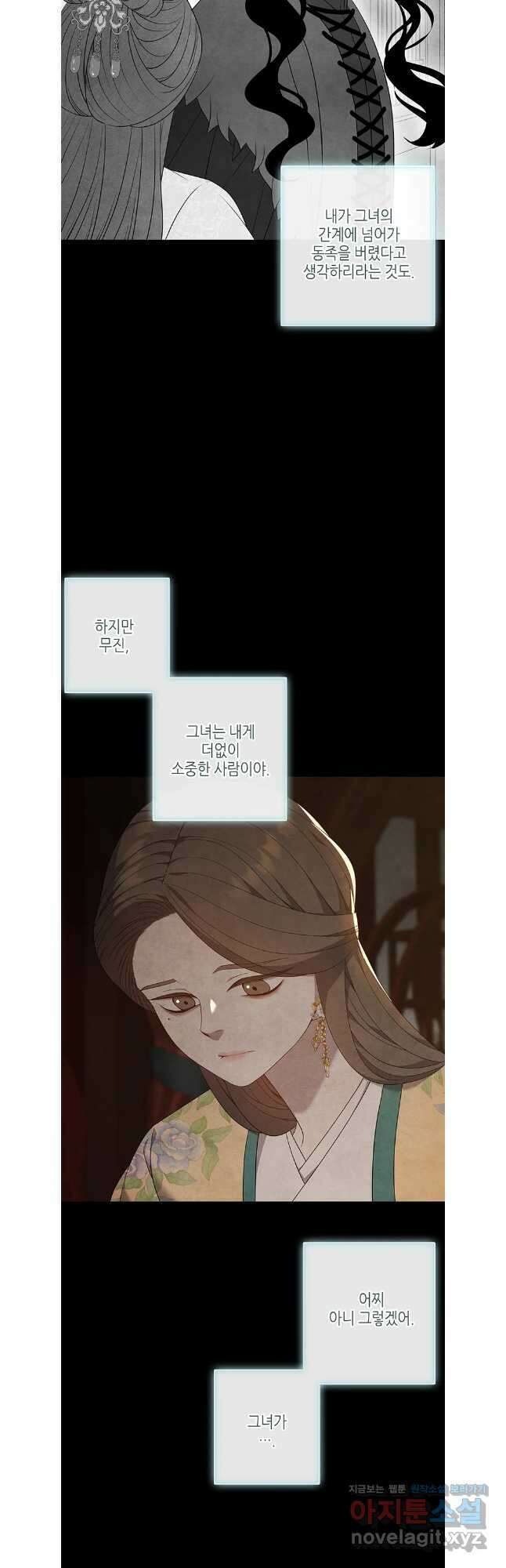 구애, 여우를 홀리다 87화 16