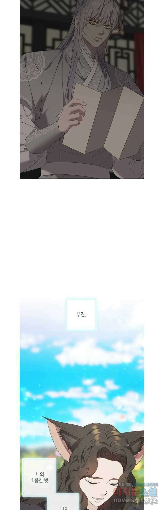 구애, 여우를 홀리다 87화 19
