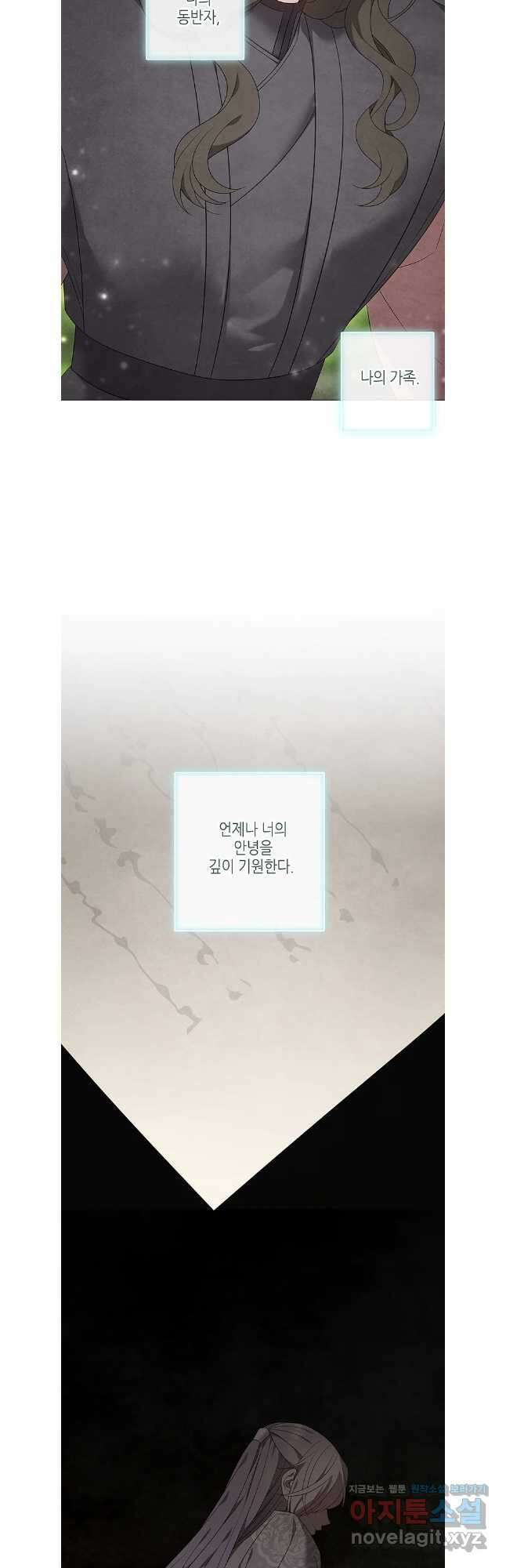 구애, 여우를 홀리다 87화 20