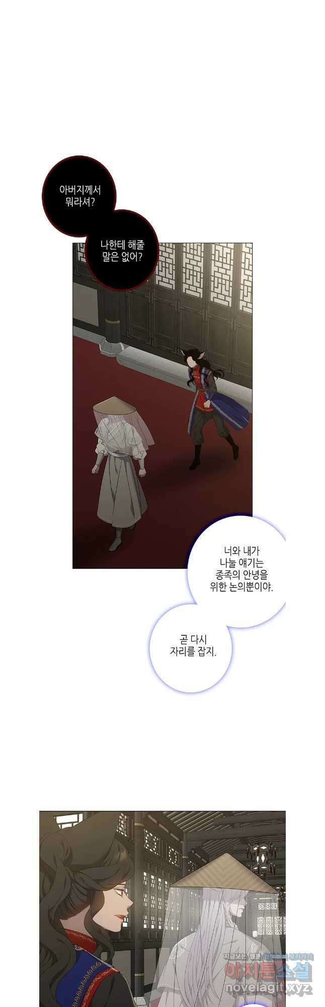 구애, 여우를 홀리다 87화 23