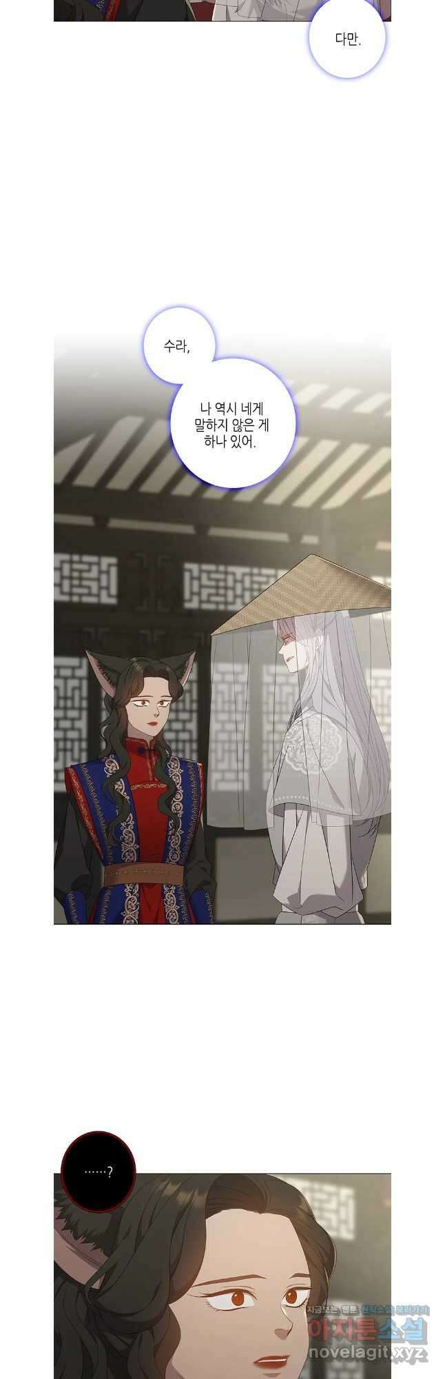 구애, 여우를 홀리다 87화 24