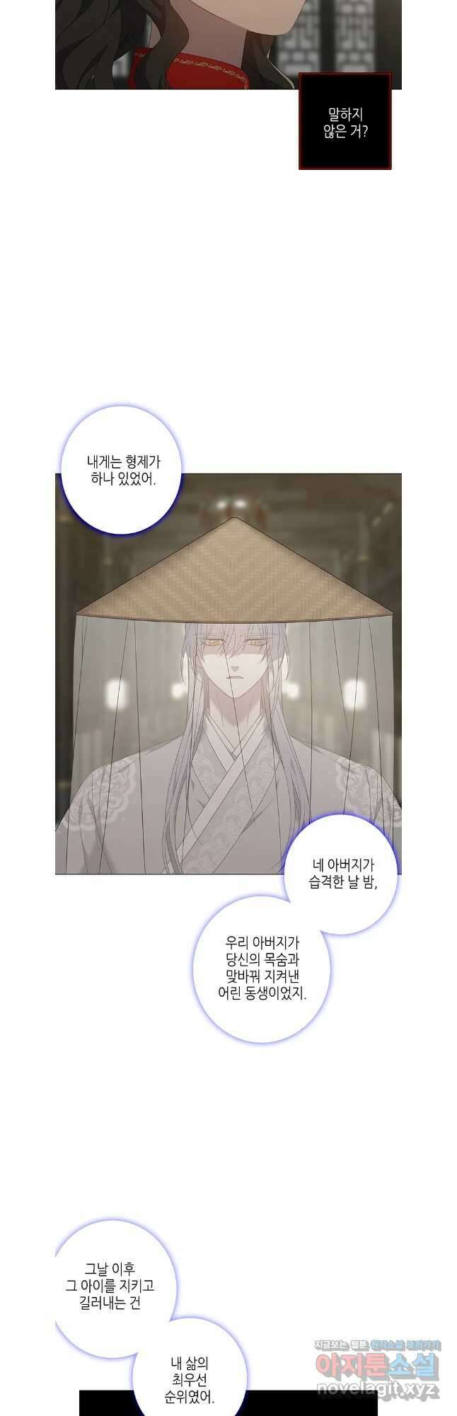 구애, 여우를 홀리다 87화 25