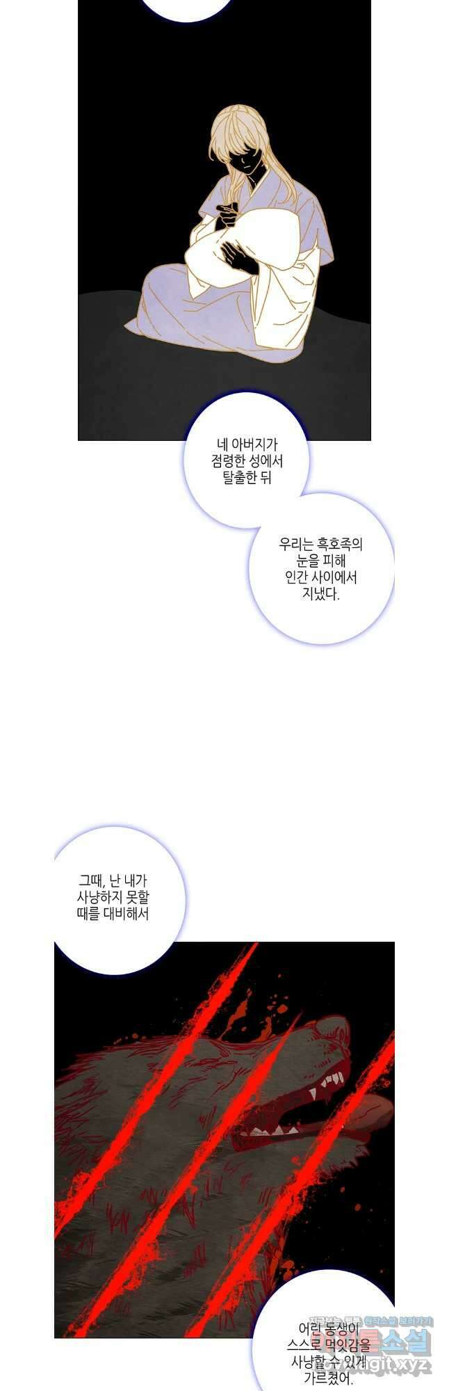 구애, 여우를 홀리다 87화 26