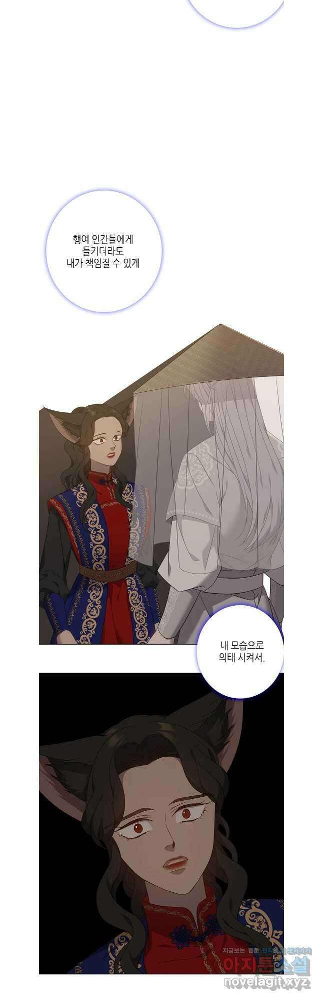 구애, 여우를 홀리다 87화 27