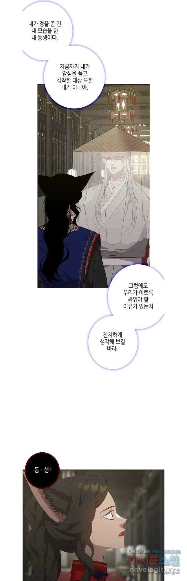 구애, 여우를 홀리다 87화 29