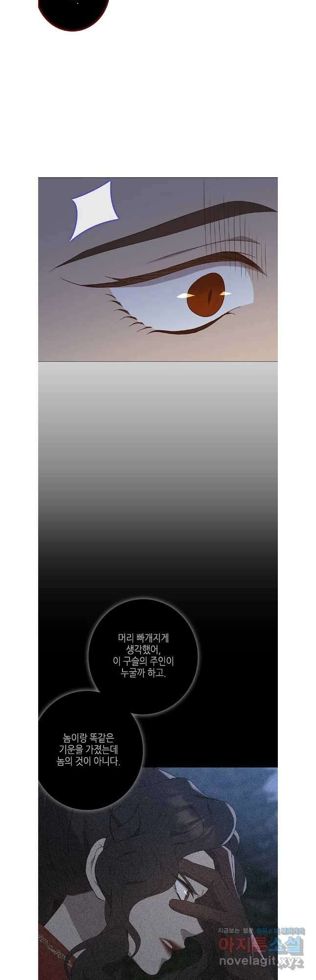 구애, 여우를 홀리다 87화 31