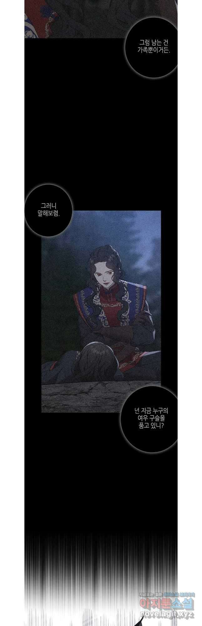 구애, 여우를 홀리다 87화 32