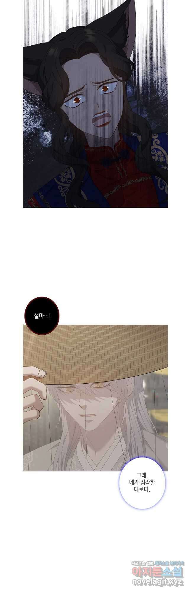 구애, 여우를 홀리다 87화 33